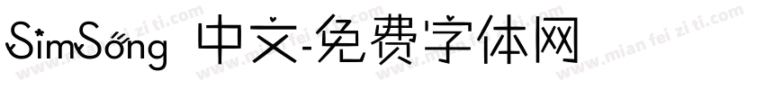 SimSong 中文字体转换